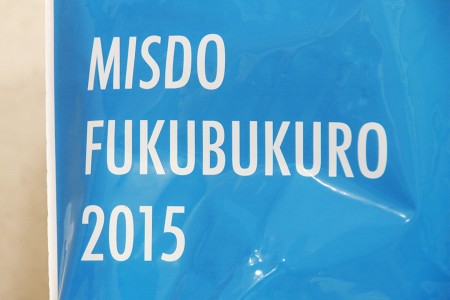 MISDO FUKUBUKURO2015