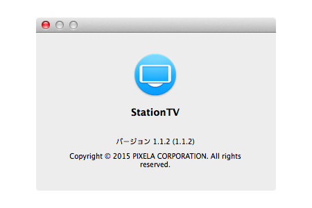 StationTVのバージョンは1.1.2