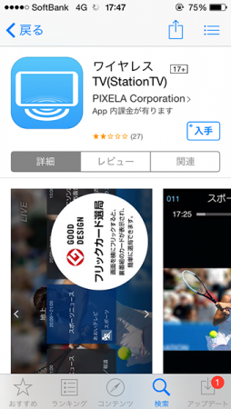 ワイヤレスTV (StationTV) for iOS