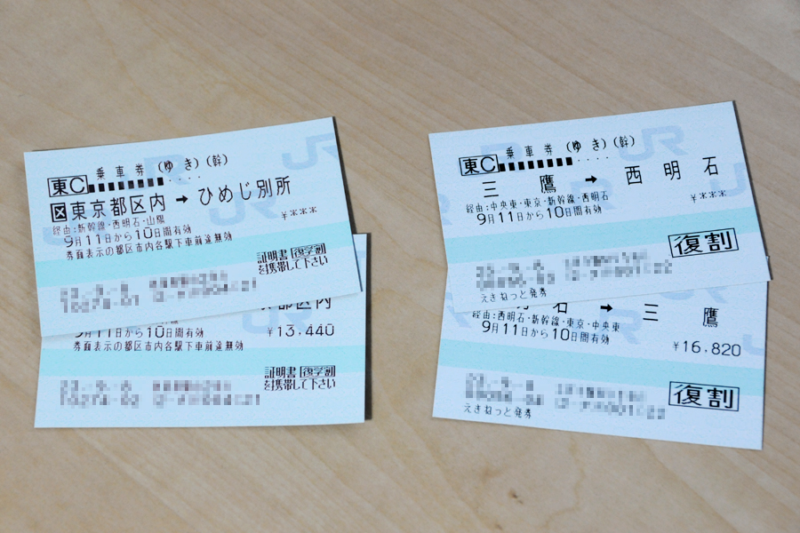 新幹線往復切符(新大阪⇔博多)